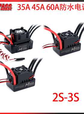 35A 45A60A防水无刷电调T插头用于1/10 1/12 1/14 1/16RC汽车配件