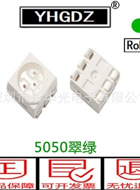 5050 led贴片灯珠发光管 翠绿色 发光二极管 LED5050 纯绿灯 绿光