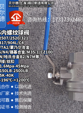 2205不锈钢内螺纹球阀 双相钢F51 2507 F53内丝 丝口 丝扣阀门4分