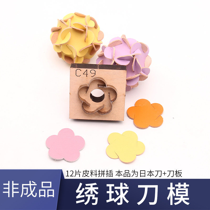 皮革皮具刀模下料磨具拼插绣球刀模皮革下料刀模日本刀材料木板