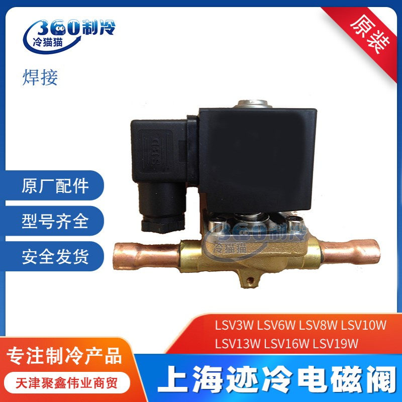 迹冷电磁阀LSV3W LSV6W LSV8W LSV10W LSV13W LSV16W LSV19W焊接
