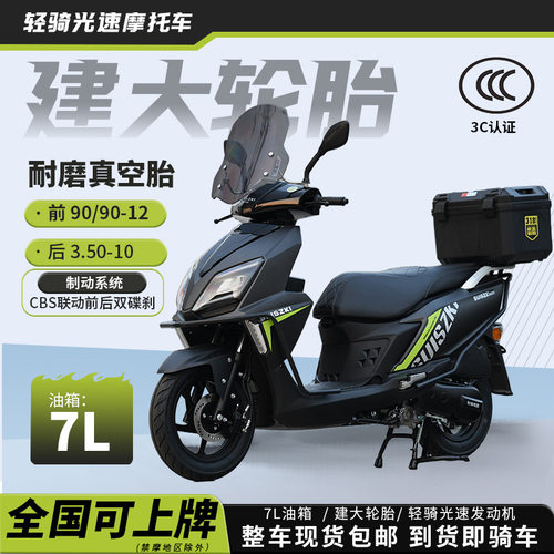 轻骑集团光速UY踏板摩托车125CC燃油车