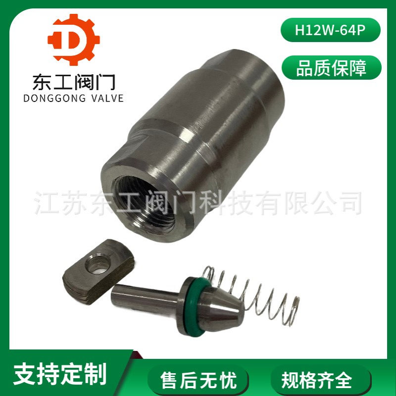高压立式止回阀H12W-64P 不锈钢立式止回阀 水泵弹簧硬密封止回阀