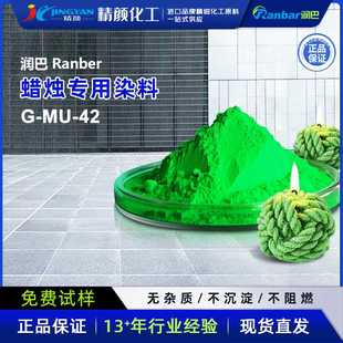香薰蜡烛染料色粉 润巴G 42绿色 蜡烛专用染料