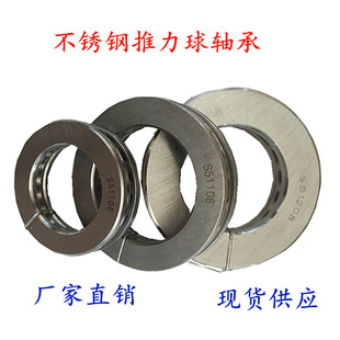不锈钢推力球轴承S51132水中可用304 440材质厂家低价促销