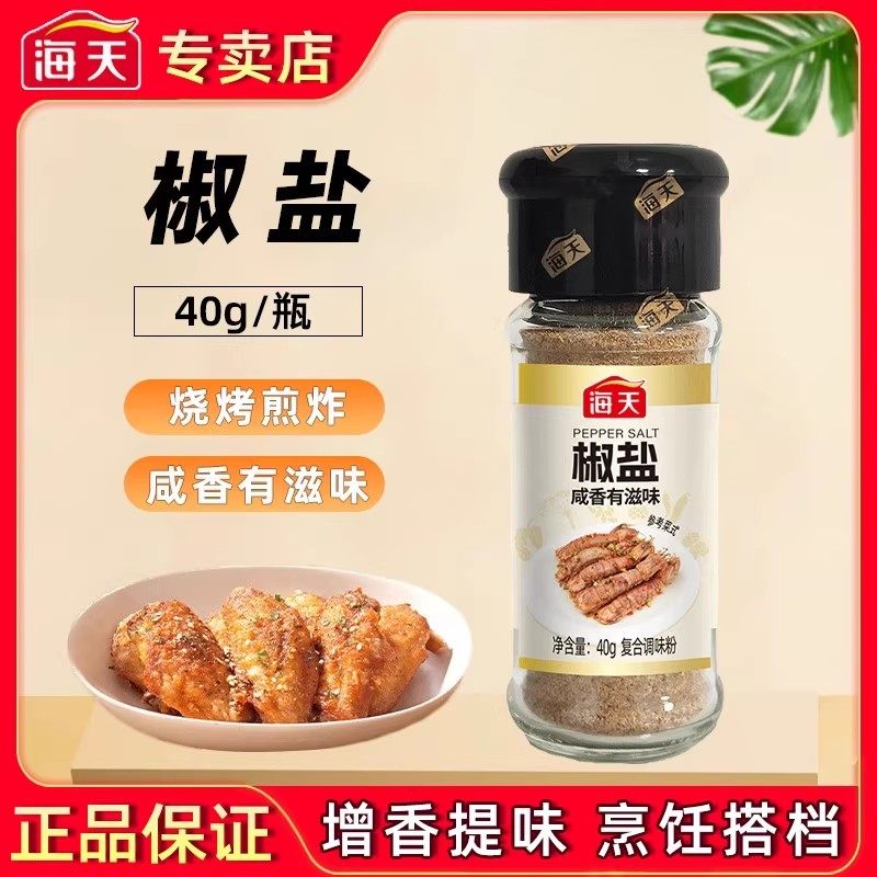 海天椒盐40g家用瓶装香辛调味料