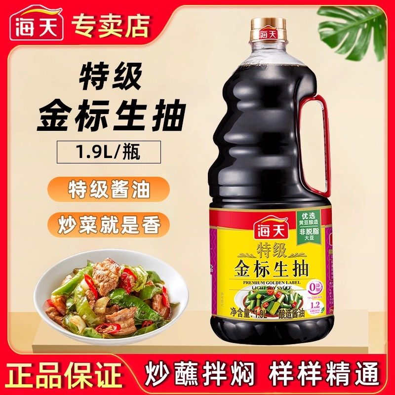 海天特级金标生抽1.9L家用点蘸凉拌炒菜清蒸酿造酱油餐饮商用调料,粮油调味/速食/干货/烘焙,酱油,淘宝优惠券,粉丝福利购,淘宝优惠卷