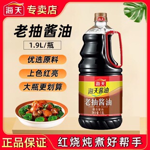 海天老抽酱油1.9L大瓶酿造酱油炒菜上色家用红烧烹饪调味商用百补