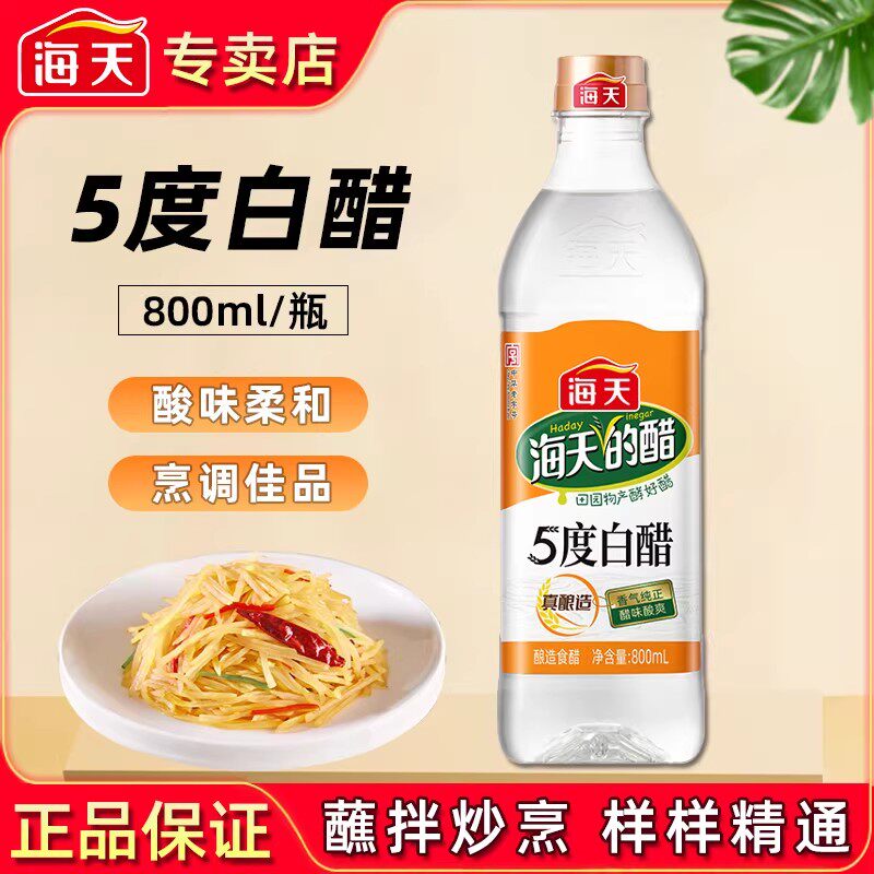 海天5度白醋800ml家庭装食醋拌蘸饺子炒菜腌菜调料清洁除垢专用醋