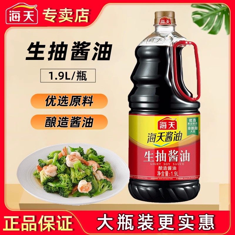 海天生抽酱油1.9L大瓶炒菜凉拌提鲜酿造酱油家用厨房调味商用餐饮,粮油调味/速食/干货/烘焙,酱油,淘宝优惠券,粉丝福利购,淘宝优惠卷