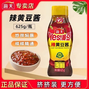 海天辣味黄豆酱625g挤挤装 豆瓣酱做拌面拌饭酱手抓饼东北蘸酱调料
