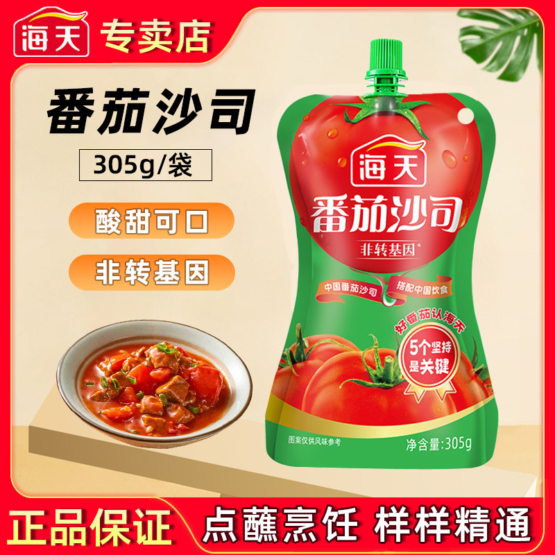 海天番茄沙司305g番茄酱意大利面披萨酱料薯条蘸料家用挤挤装调料