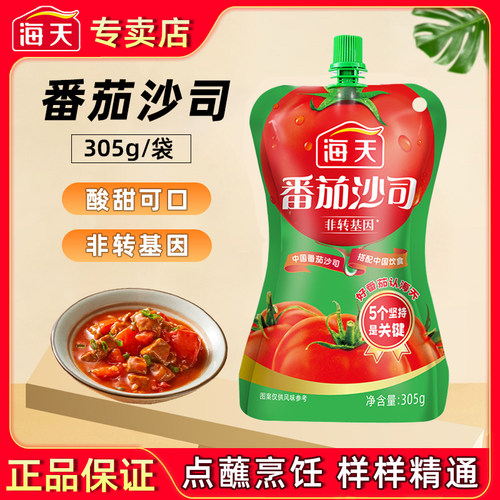 海天番茄沙司305g家用袋装番茄酱
