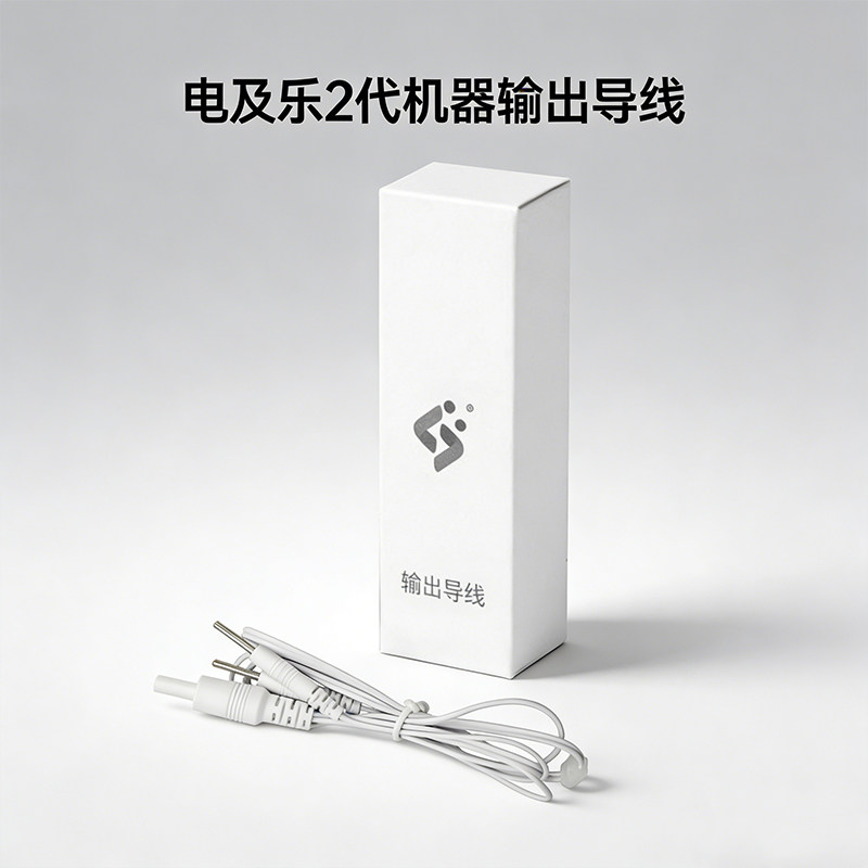 输出导线 男性物理训练器2代升级版耗材 配件
