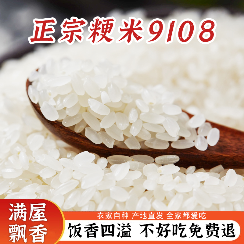 25新米江苏大米优质农家南粳9108特价粳米5kg10斤媲美东北五常米