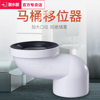 潜水艇马桶移位器挖地坐便下水