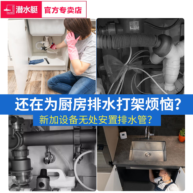潜水艇厨房下水管三头通