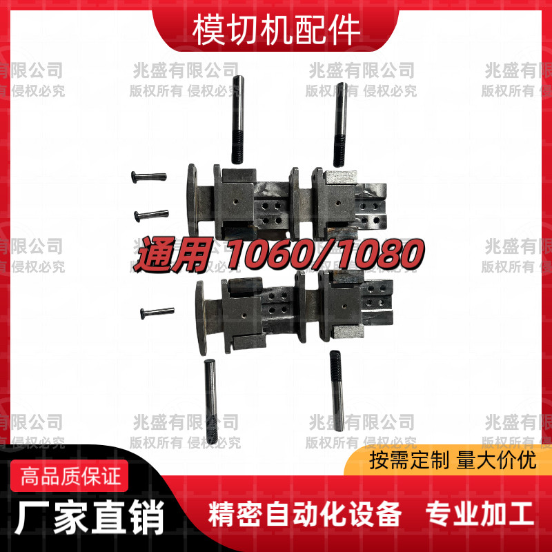 模切机配件牙排接链块 牙排接头 远恒永成继国嘉谊玉田模切机配件