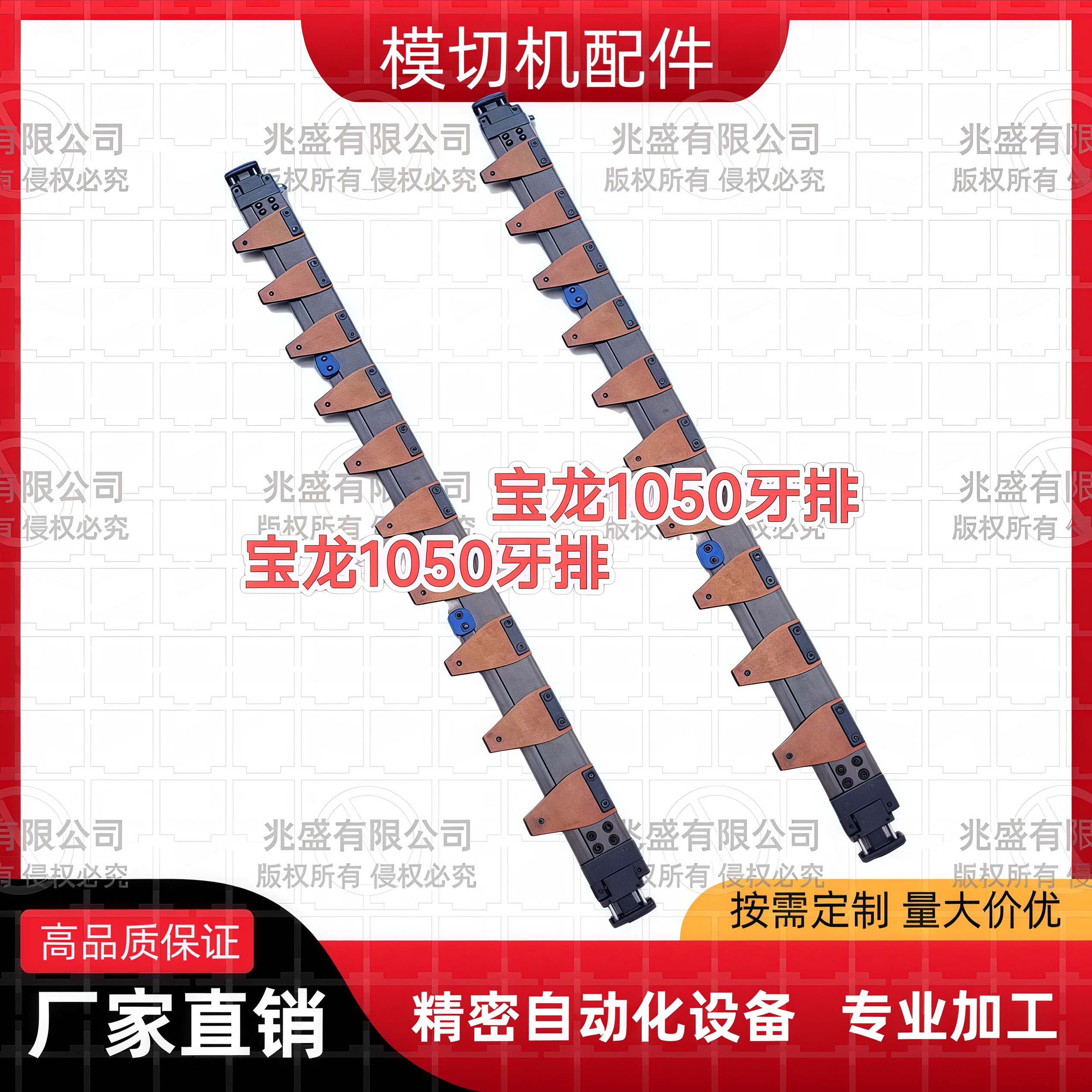 自动化模切机 宝龙1050模切烫金机牙排配件 模切机牙片收纸牙排