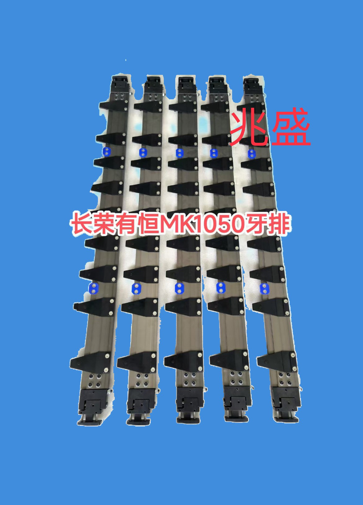 模切机配件 长荣有恒1050牙排配件 收纸牙排 模切机配件大全