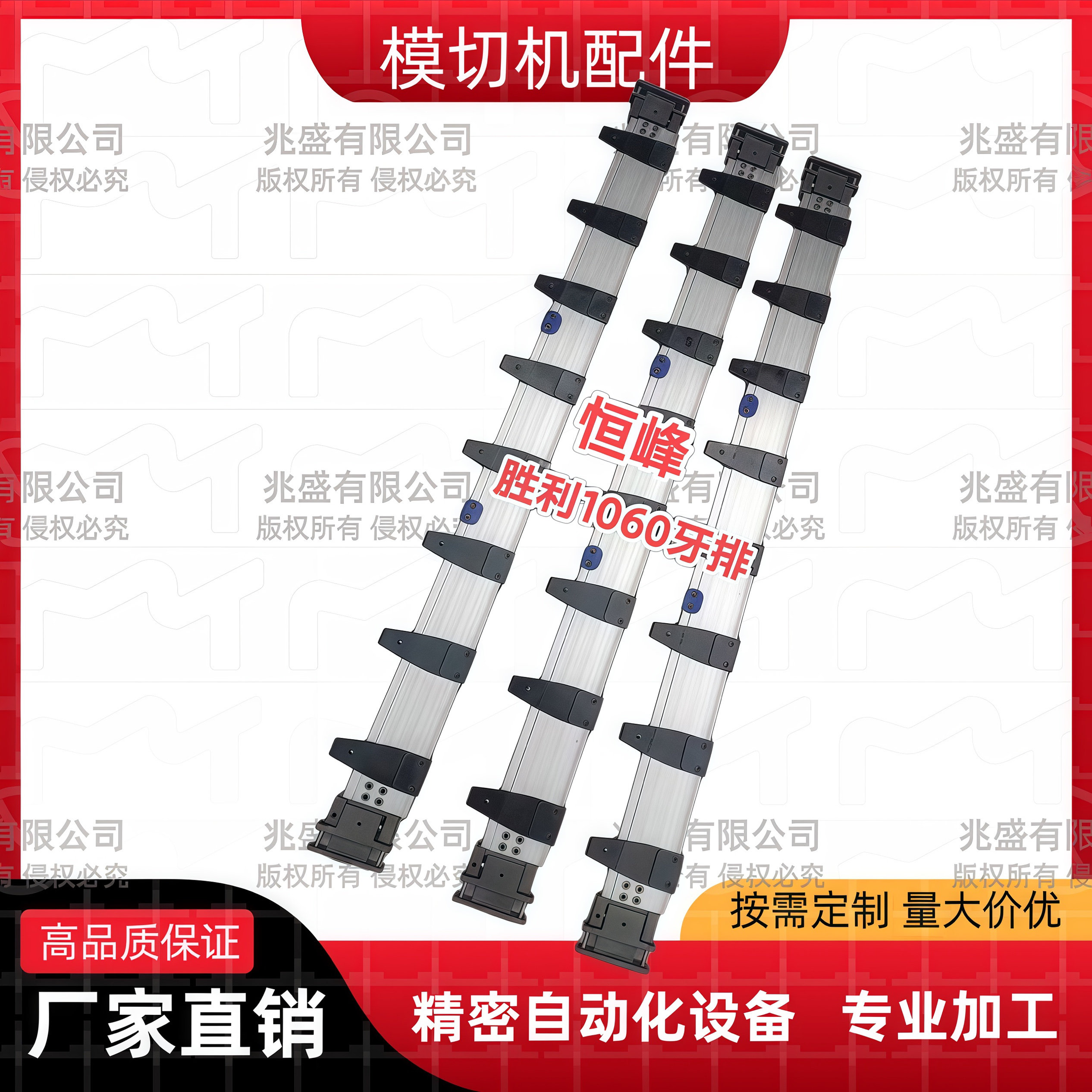 恒峰胜利1060模切机牙排配件恒峰胜利全自动模切机牙排配件大全