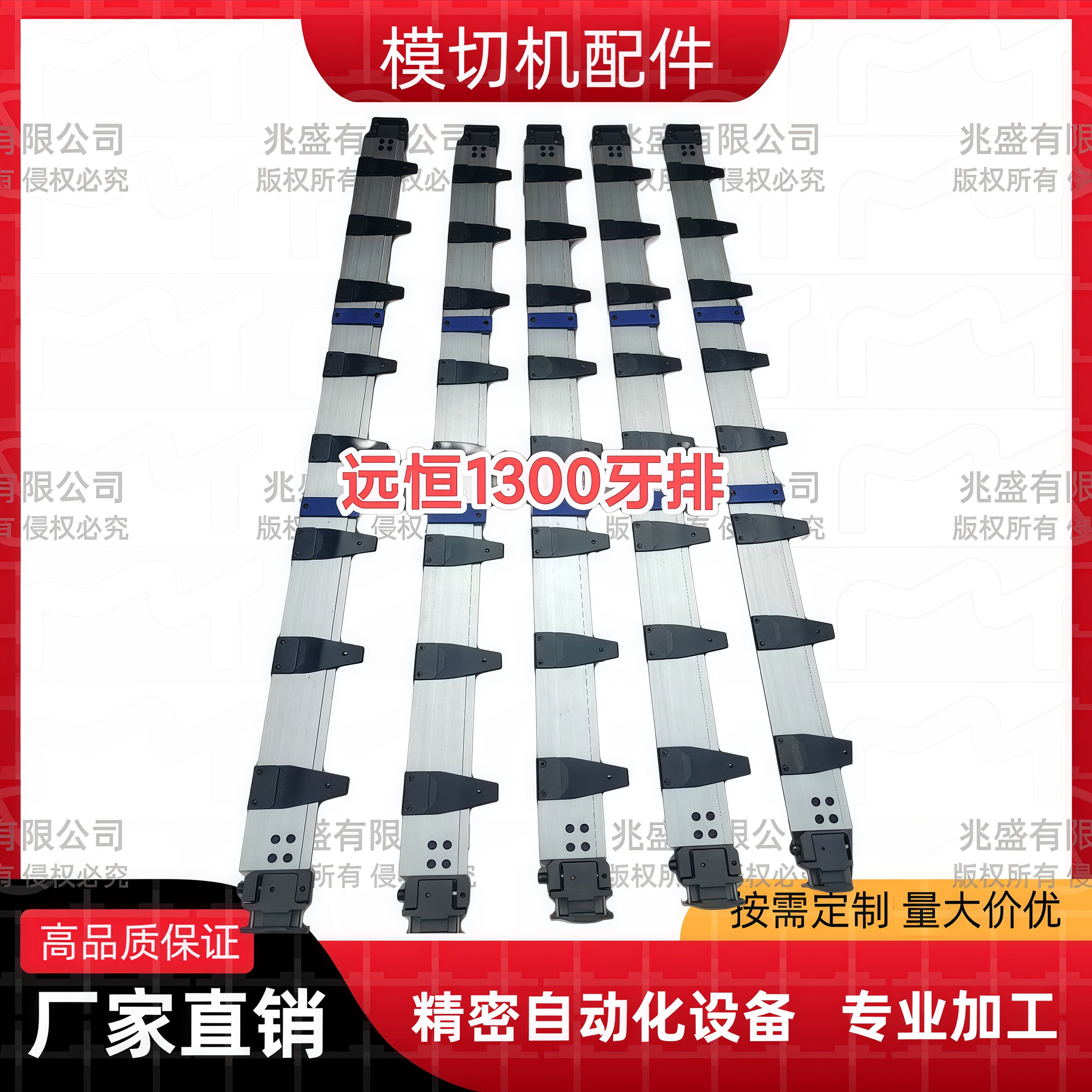 模切机牙排配件 远恒模切机1300牙排 牙排配件大全 厂家直销