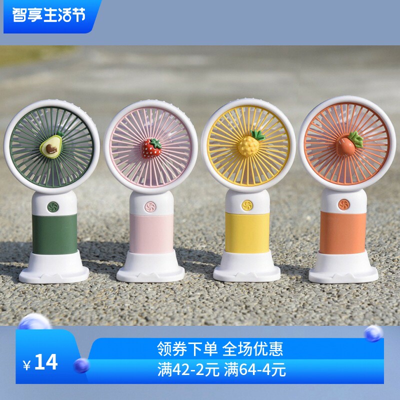 卡通可爱水果手持迷你小风扇少女学生儿童随身便携桌面USB 电风扇