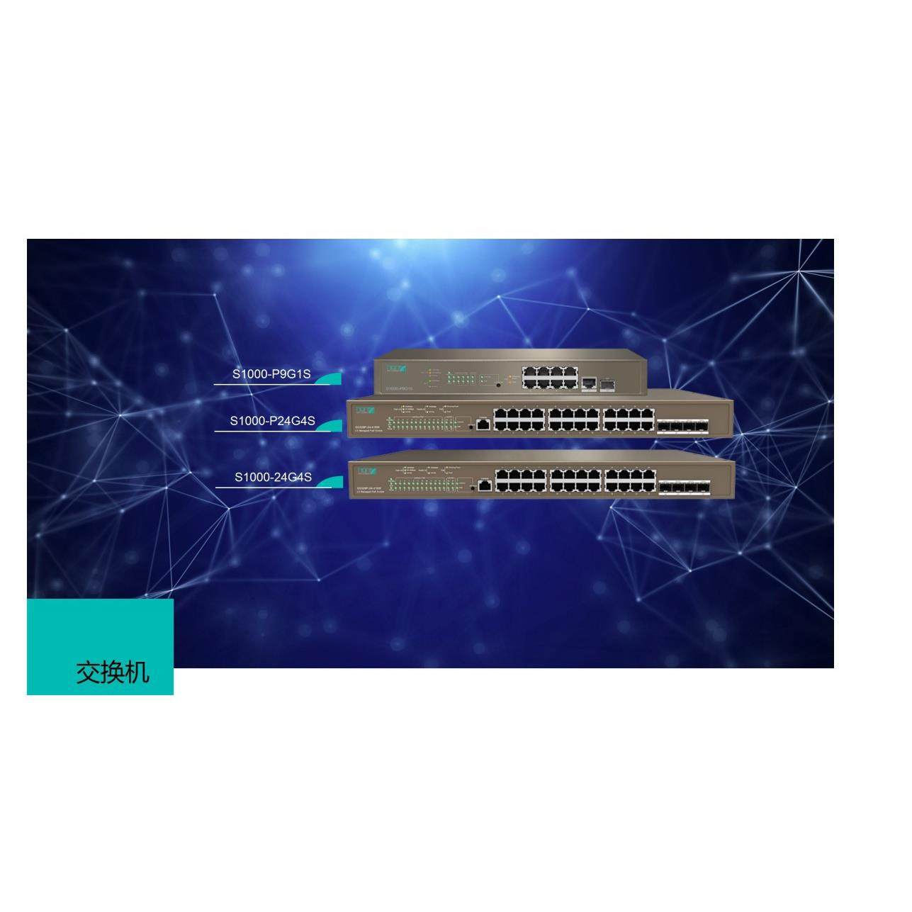 华信傲天S1000-24G4S千兆以太网接入层24口交换机阿尔卡特朗讯
