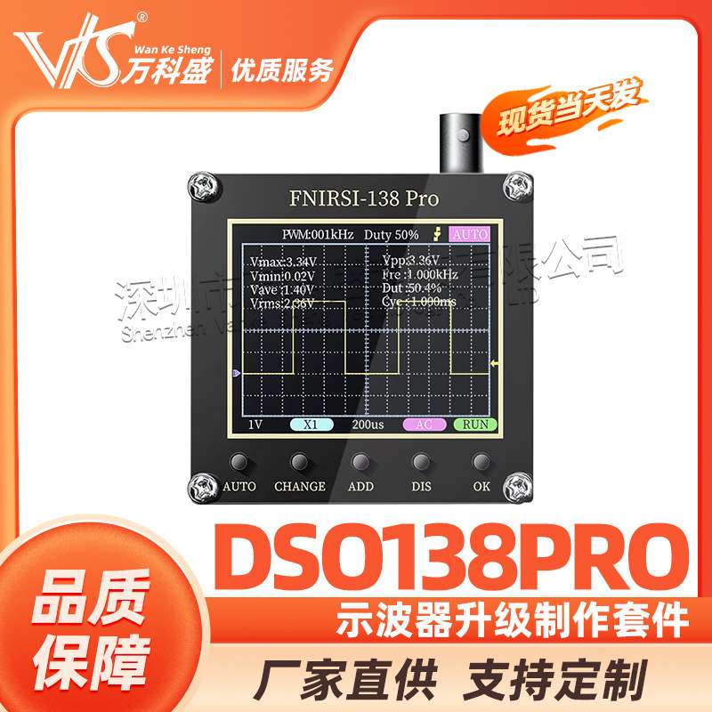 DSO138Pro示波器升级制作套件 电子学习套件 手持袖珍汽修示波器