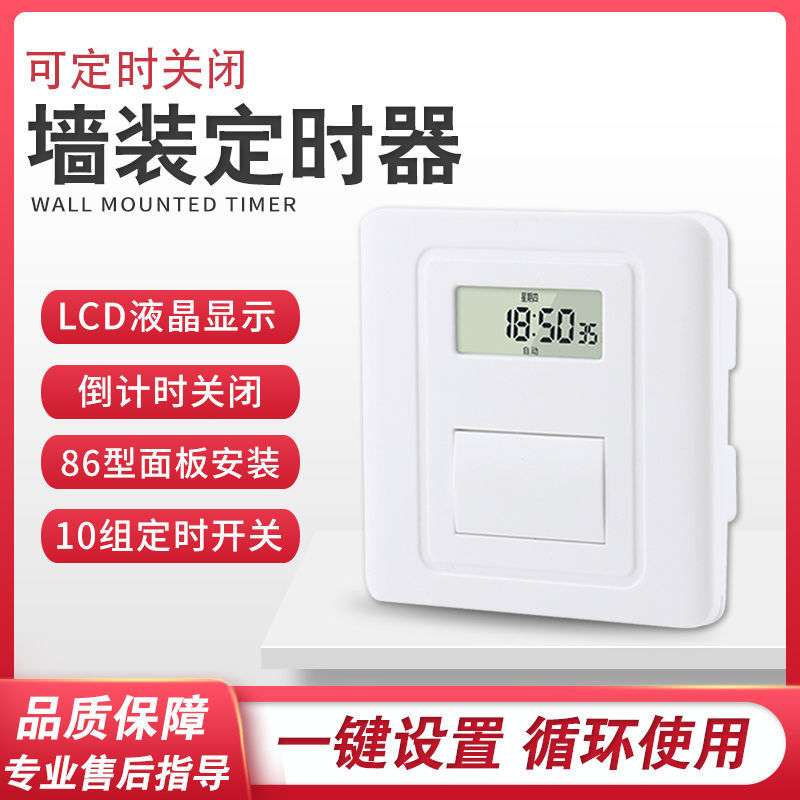 220v面板时控开关墙壁智能时间控制器微电脑86全自动时控定时器