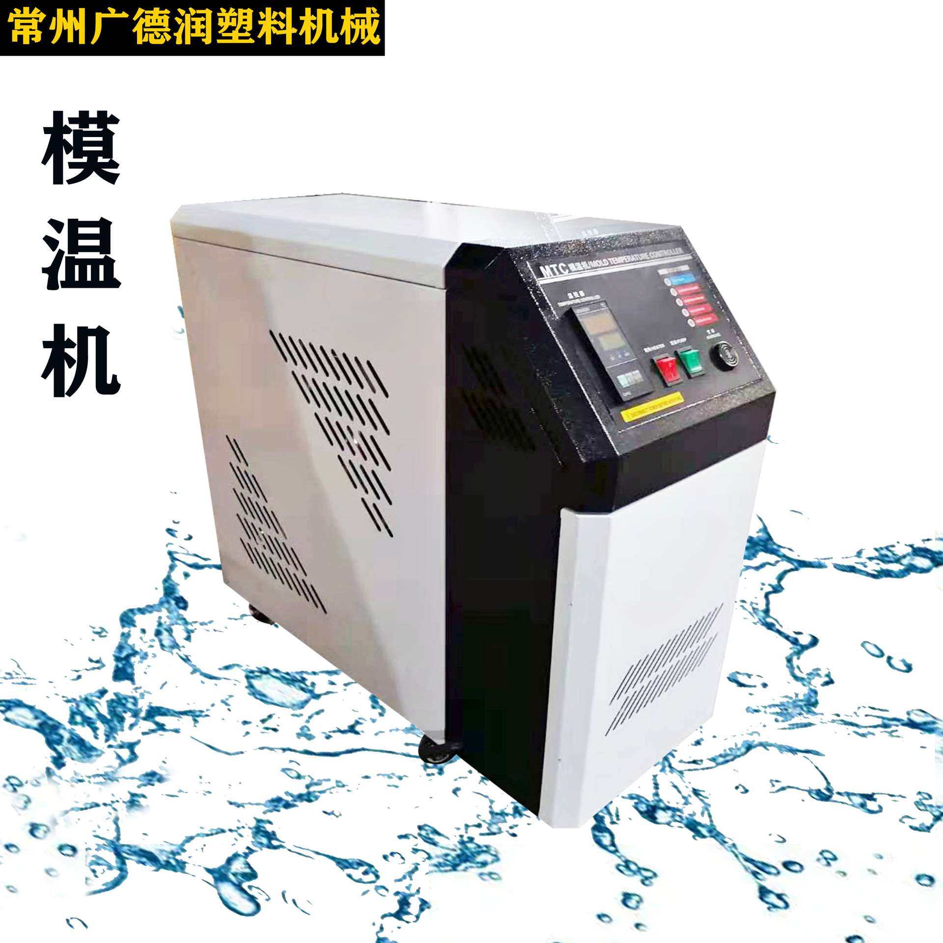 标准型9KW水式模温机模具温度控制油温机　,农机/农具/农膜,割灌机/割草机/油锯,淘宝优惠券,粉丝福利购,淘宝优惠卷