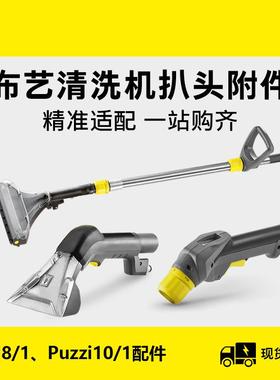 卡赫布艺清洗机原装配件大全2.5m4m软管Puzzi10手持扒地扒puzzi8