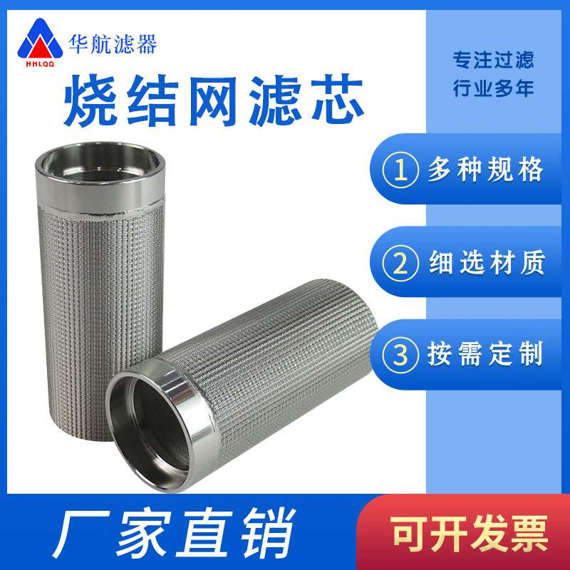 烧结网滤芯304不锈钢烧结丝网滤芯 真空泵呼吸器烧结网滤芯