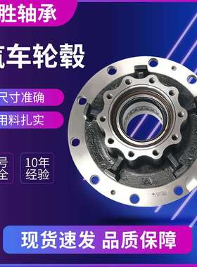 原厂一汽鹏翔A0035A总成 213A总成 豪沃T7曼11轮毂总成 汽车轴承