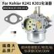 K241 853 10HP for M10 12HP K301化油器 M12 Kohler For