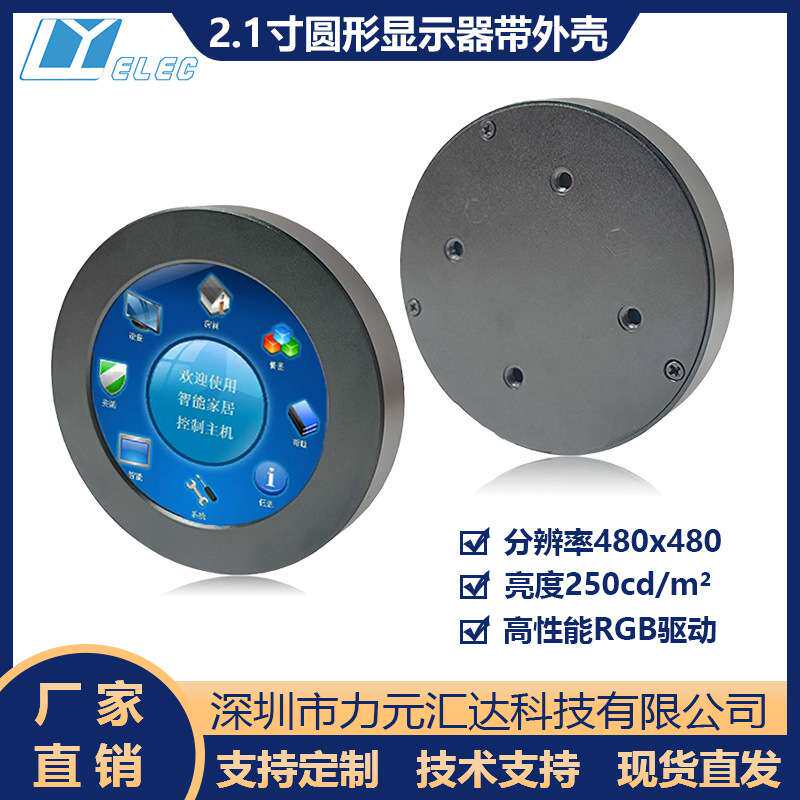 2.1寸圆屏副屏幕显示器480*480分辨率电脑机箱水冷监控屏LCD模组