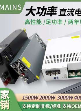AC185-265V转DC12V24V120VS系列1500W2000W3000W4000W大功率电源