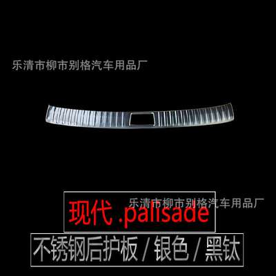 适用现代palisade不锈钢门槛条后备箱后护板帕里斯帝汽车用品改装