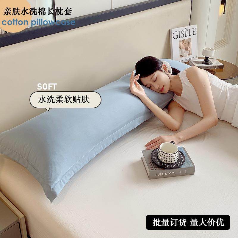 纯色水洗云朵棉长枕套亲肤双人枕套柔软枕头套180拉链款纯色枕套