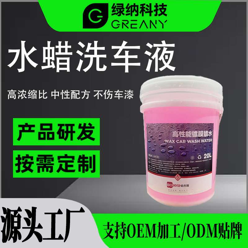 高性能镀膜蜡水上光渡镀膜剂漆面防水浓缩腊洗车水蜡防水镀膜蜡