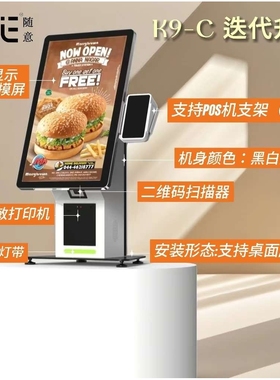 自助收银机 21.5寸点餐机Kiosk扫码支付小票一体机餐饮自助点餐机