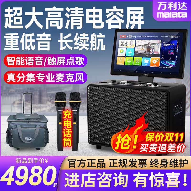 万利达M9096广场舞音响带显示屏户外音箱K歌直播移动卡拉OK一体机