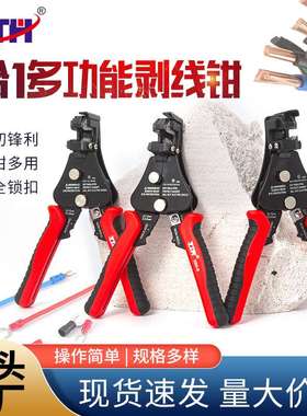 YTH-5204A、B、C轻便省力多功能自动剥线钳电工电气分线剥线器