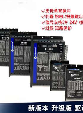 DM422 DM542 DMA860H 882S  DM870数字式两相步进驱动器