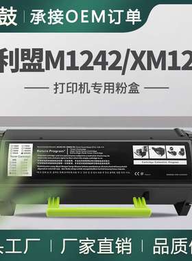 适用利盟M1242粉盒XM1242打印机墨粉盒24B6885碳粉24B6888墨盒