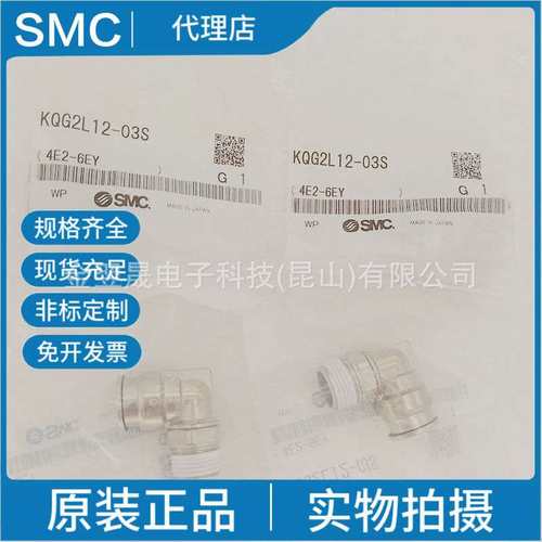 SMC原装KQG2L12-03-02-04S SUS316快换接头 KQG2L 弯头假一罚十