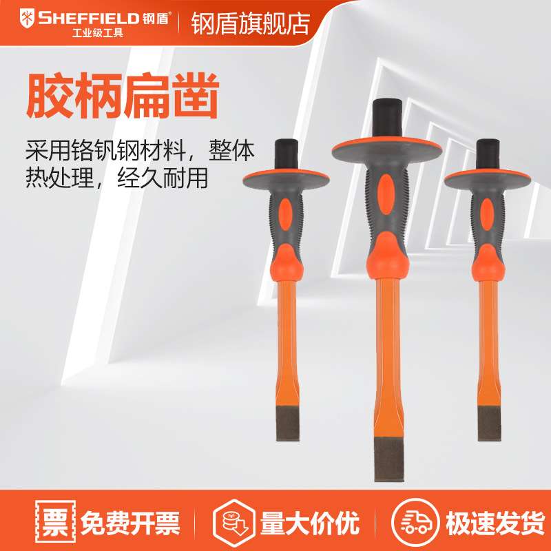 钢盾 SHEFFIELD S080203 橡胶手柄 尖凿 防砸凿子 尖头凿 石工凿