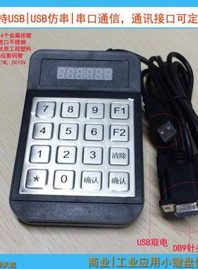 RS232串口|RS485可编程金属密码键盘 PINPAD 数字小键盘 KEYPAD