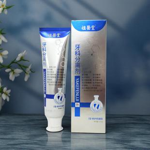 李时珍祖医堂护牙神器牙膏牙周炎口臭牙科分离剂牙龈萎缩 官方正品