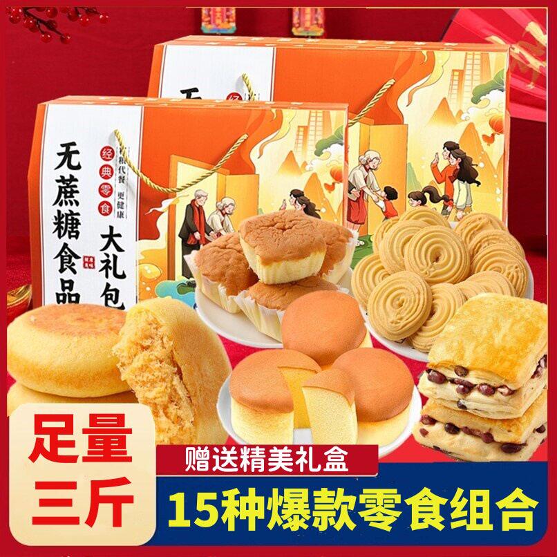 糖人长辈老人吃的蛋糕饼干送礼盒糖尿人控无糖精专用零食品中秋节
